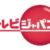 無料視聴モニター大募集！　テレビジャパン