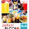 日本の夏祭り！　JAPAN BLOCK FAIR