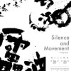 立石由利子の個展　Silent and Movement