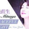 元宝塚、三矢直生のＮＹ単独ライブ　The Graceful Night 〜Glory of Love〜