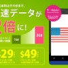 米国携帯電話プラン、高速データ通信容量を２倍に　HanaCell（ハナセル）