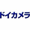 米国永住権抽選の受付開始　ドイカメラ