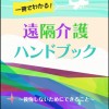 介護本の出版資金募集中　「遠隔介護ハンドブック」制作チーム