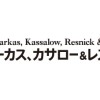 コンタクト１年分が360ドル！　ファーカス、カサロー＆レズニック眼科