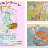 「第３回トリエンナーレ自由の女神アート作文コンクール」展示会