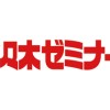 代々木ゼミナール 帰国生のための 大学受験セミナー