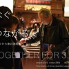 第7回 TOGETHER FOR 3.11 東日本大震災 追悼式典