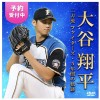 永久保存版 大谷翔平ＤＶＤ、先行予約　ＭＳＳニューヨーク