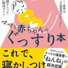 「ねんねトラブル」解消のコツ伝授　乳幼児睡眠コンサルタント 愛波文