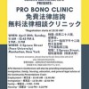 AABANY Co-sponsors: Pro Bono Clinic at APA Women’s Conference 2019 無料法律相談クリニック