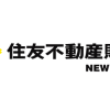 不動産相続セミナー 「今から知っておこう、 ニューヨークの不動産相続」