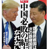 「米中冷戦 中国必敗の結末」発売　山田順