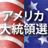 米LA郊外で投票箱焼損   放火か、中に100票