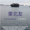 Footprints & Footsteps 3.11 and the Future of Tohoku 3.11から現在、そして未来へ  —映像で振り返る東北の10年—