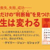 不安を乗り越える「知恵」を持つヒントをあなたに『どうしようもない不安を乗り越えるとんでもなく賢い人生の送り方 Wise as Fu*k』発売！