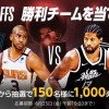 NBAプレイオフ2021 大予想大会【第15問：サンズ対クリッパーズ、NBAファイナルに進出するのはどっち？】