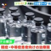 軽症者にも使用可、コロナ対策の新兵器「抗体カクテル療法」とは？