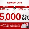 楽天カード新規入会&ご利用で5000ポイントがもらえる！ おすすめのNBAグッズを早速ゲットしよう