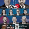 「CPAC JAPAN 2021」を12月4日(土)に会場(先着60名)とオンラインで開催決定のお知らせ