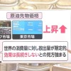 石油備蓄放出 打開策になる?　原油先物価格 NY市場で上昇