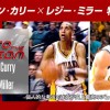 【お知らせ】『ステフィン・カリー×レジー・ミラー 特別対談』を12月8日(水)「NBA Rakuten」で配信