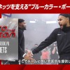 イースト首位ネッツを支える“ブルーカラー・ボーイズ”、地元ファンを沸かせるその正体とは？【NBA Action 最新話】