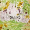 毎日頑張っているあなたに。心が疲れた時に読みたい本、オススメ2冊