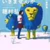 あなたの世界が一変する本は？穂村弘の読書案内『これから泳ぎにいきませんか』