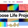 Choose Life Projectへの資金提供、立憲・福山前幹事長が認める【コメント全文】