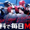 ABEMA、MLB2022シーズン公式戦を生配信。日本語実況/解説や元メジャーリーガーの特別解説も