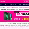 突然、有料プランに強制移行…楽天モバイル「0円」中止で解約続出の失態