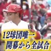 カープ不動の５番打者「３割は打ちたい。首位打者頑張る」坂倉将吾選手