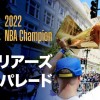 【お知らせ】「NBA Rakuten」でウォリアーズの優勝パレードを配信！