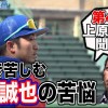 上原浩治さんが聞く第4弾!! カブス鈴木誠也選手が直面した苦悩とは【サンデーモーニング】