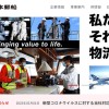 日本郵船、空前の純利益1兆円で過去最高益…収益源の多角化に成功