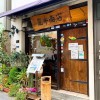 【新橋・御成門ランチ】珍しい本格ペルー料理の名店「荒井商店」