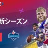 NFL Game Passがプレシーズン全試合を『無料』ライブ＆見逃し配信