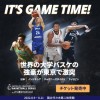 【お知らせ】NBA Rakutenで「World University Basketball Series」を配信！