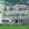 東京ミッドタウン八重洲、半分が空室か…オフィス供給過多が深刻、テナント集まらず