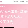 モバイルSuicaチャージで10％還元も…実は超お得なマイナー系Pay3選！