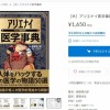 書店で無作為で選んだ…鳥取県、有害図書指定でアマゾン販売中止、不透明な審議過程