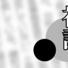 【社説】カープ新監督始動　新井さん、再建頼んだぞ