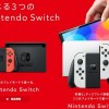 任天堂Switch、あえて低スペック維持の理由…後継機種発売、来年5月が注目？