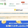 「楽天でんき、11月以降に電気代が高騰の恐れ」は本当？市場価格調整単価に変更