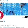 Twitter「トレンド操作」の実態…特定のメディアとホットライン構築か