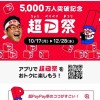 ソフトバンク契約者は還元率38％も！超PayPay祭、お得度MAXの完全攻略法