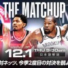 デュラント＆アービング vs ビール＆ポルジンギス、NBA屈指のスコアリングデュオが激突！【12/1(木)午前9時30分『THE MATCHUP』ウィザーズ対ネッツ】