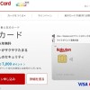 楽天カード、アマゾン利用時の還元率大幅減は対抗策じゃない？崩れる還元率1％以上