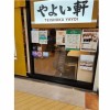 原因は漬物と「だしサービス」？やよい軒、業績急回復の意外な理由、店舗訪問で判明