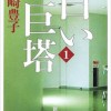 がん治療でよく耳にするが…「病理学」って一体何のこと？【健康の「素朴な疑問」】